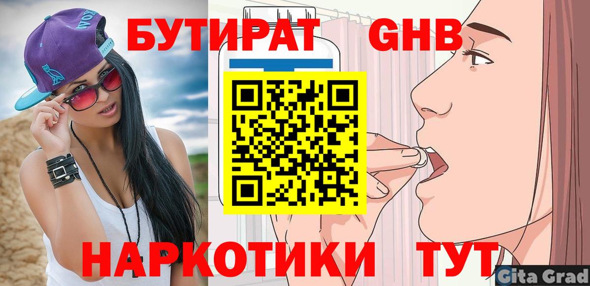 Алатырь  Бутират  Вход с VPN  БУТИРАТ вода 