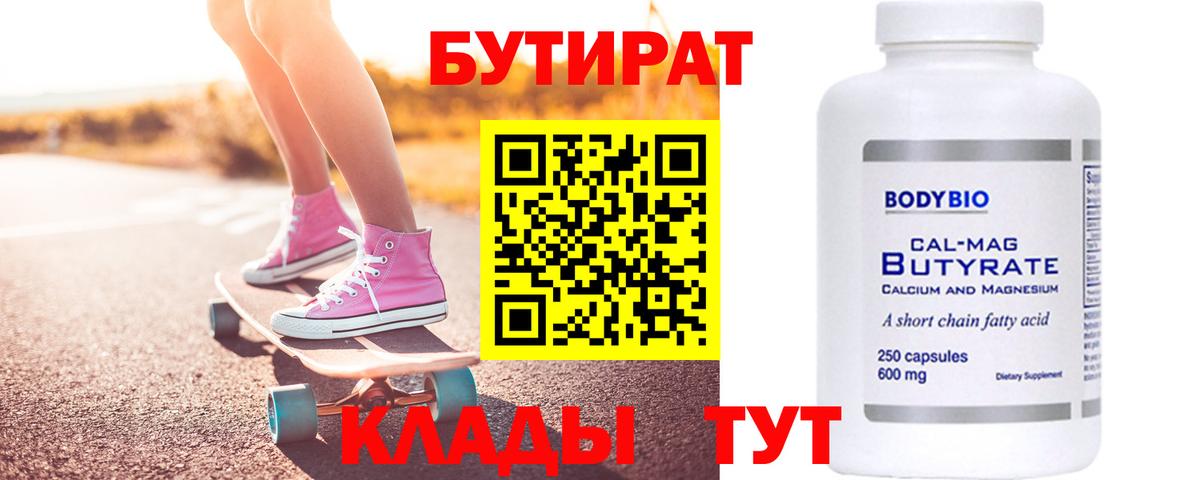 Бутират  Алатырь  Бутират бутандиол 