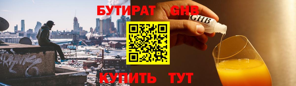 БУТИРАТ BDO 33% Алатырь