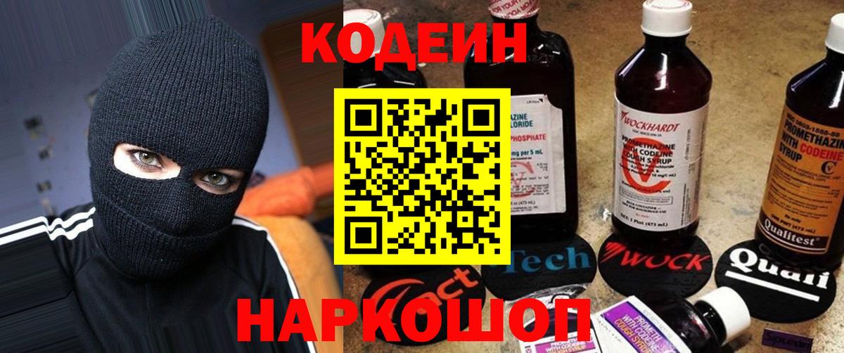 Алатырь  Кодеиновый сироп Lean Purple Drank  Вход с VPN  Codein напиток Lean (лин) 
