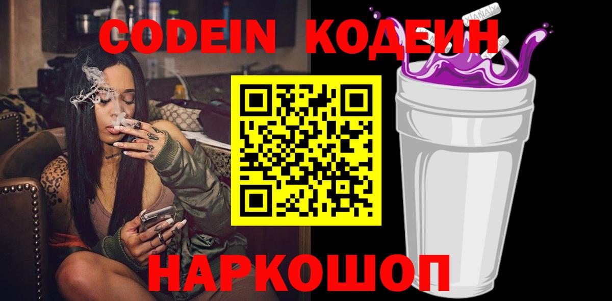 Кодеин Purple Drank  Алатырь 