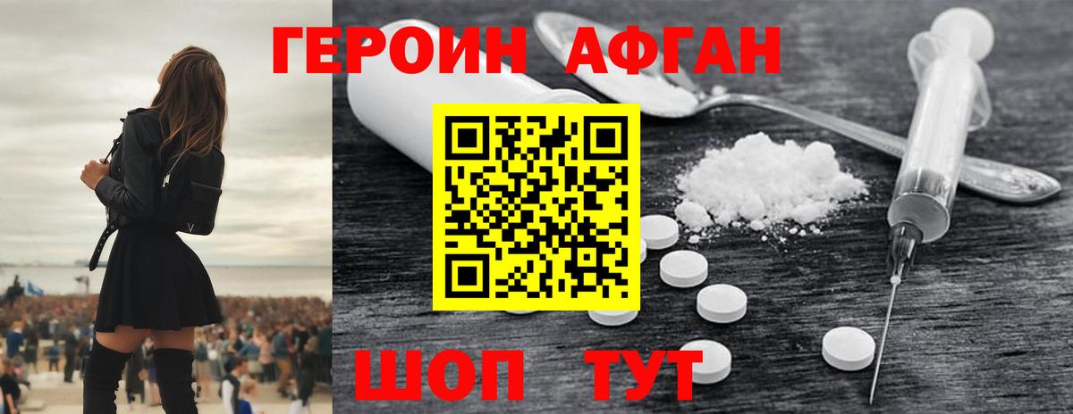 ГЕРОИН хмурый Алатырь