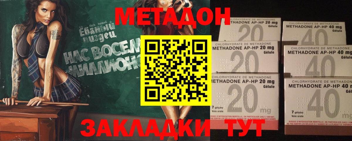 Метадон кристалл Алатырь